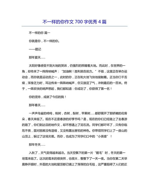 不一样的你作文600初中