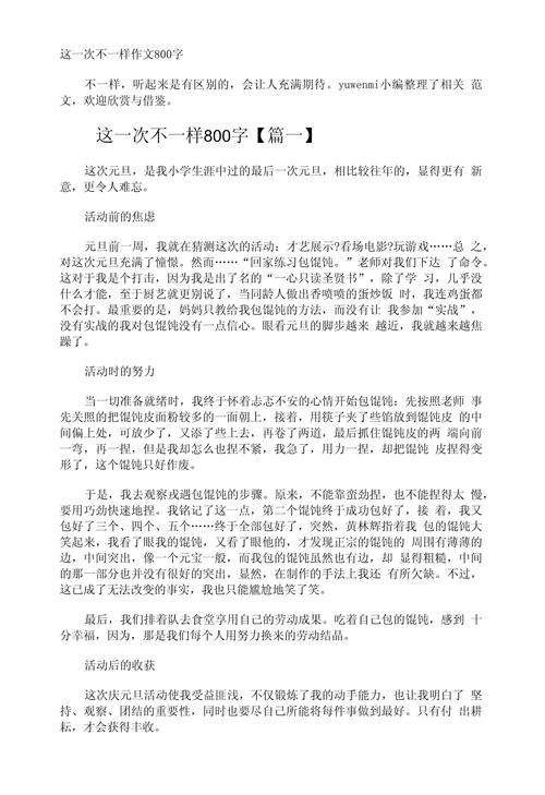 不一样的你作文600初中