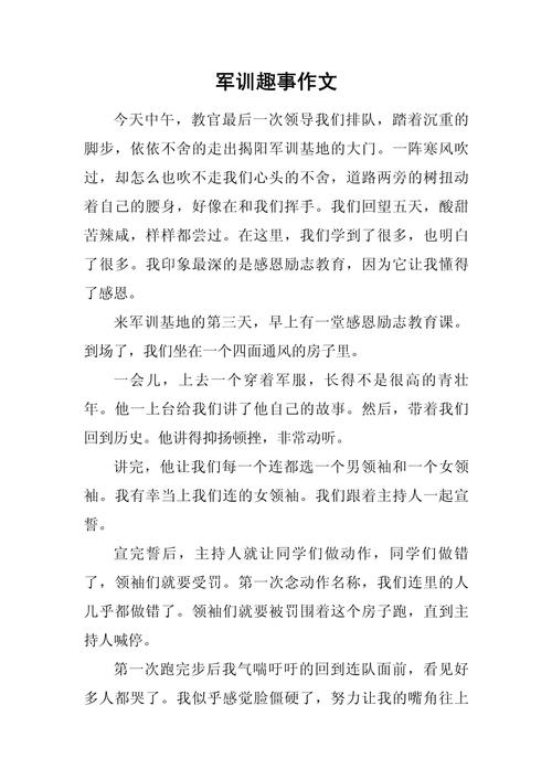 我的军训生活500字初中