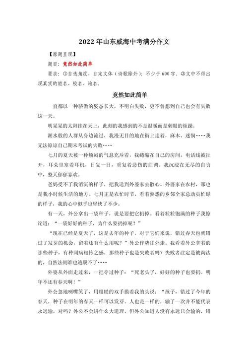 原来如此作文500字初中