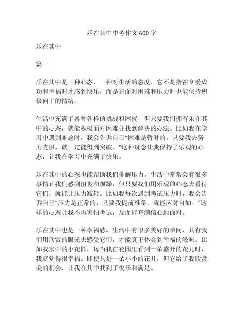 乐在其中作文600字初中