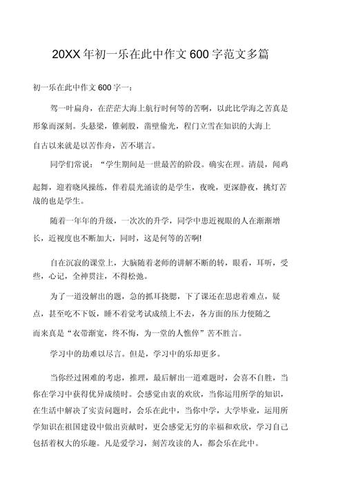 乐在其中作文600字初中