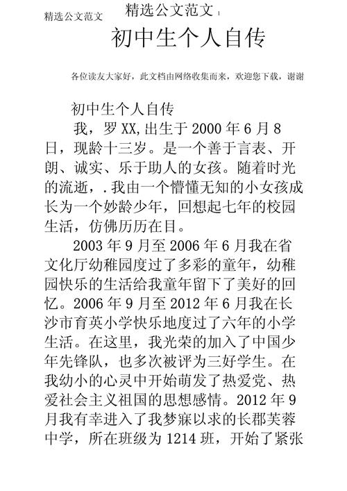 自传作文600字初中男生