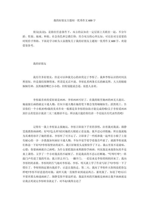 我的朋友600字初中作文