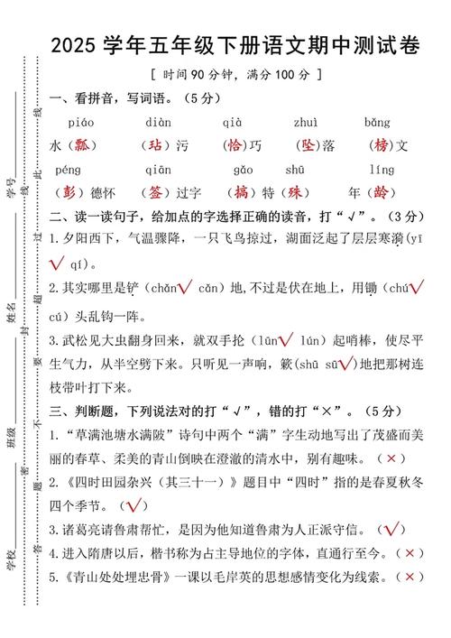小学五年级语文下册期中试卷