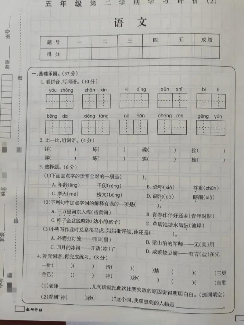 小学五年级语文下册期中试卷