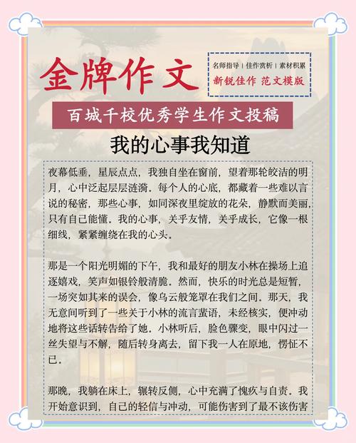 我的心事作文300字初中