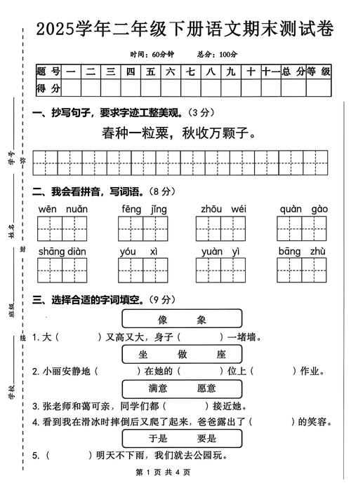 小学二年级语文期末考试试卷
