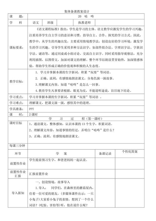 小学一年级语文下册教学计划