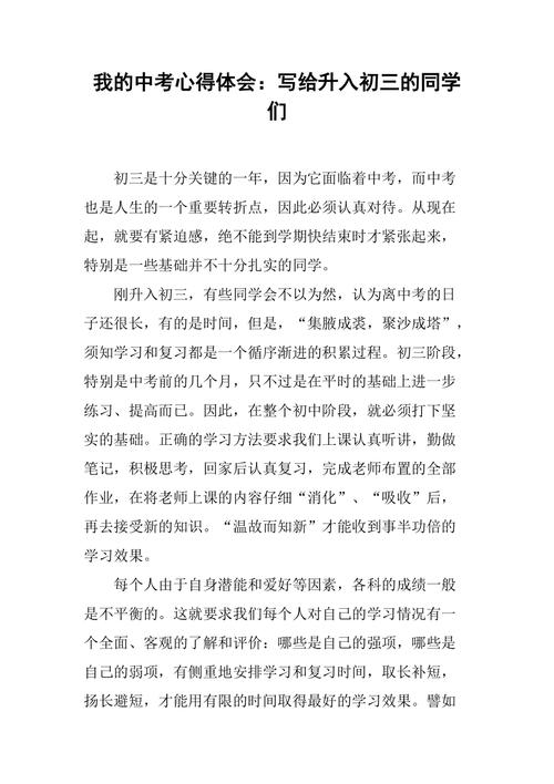 升入初中的感受作文300