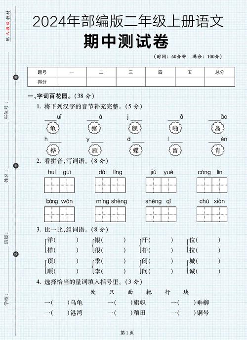 小学二年级语文上册期中试卷