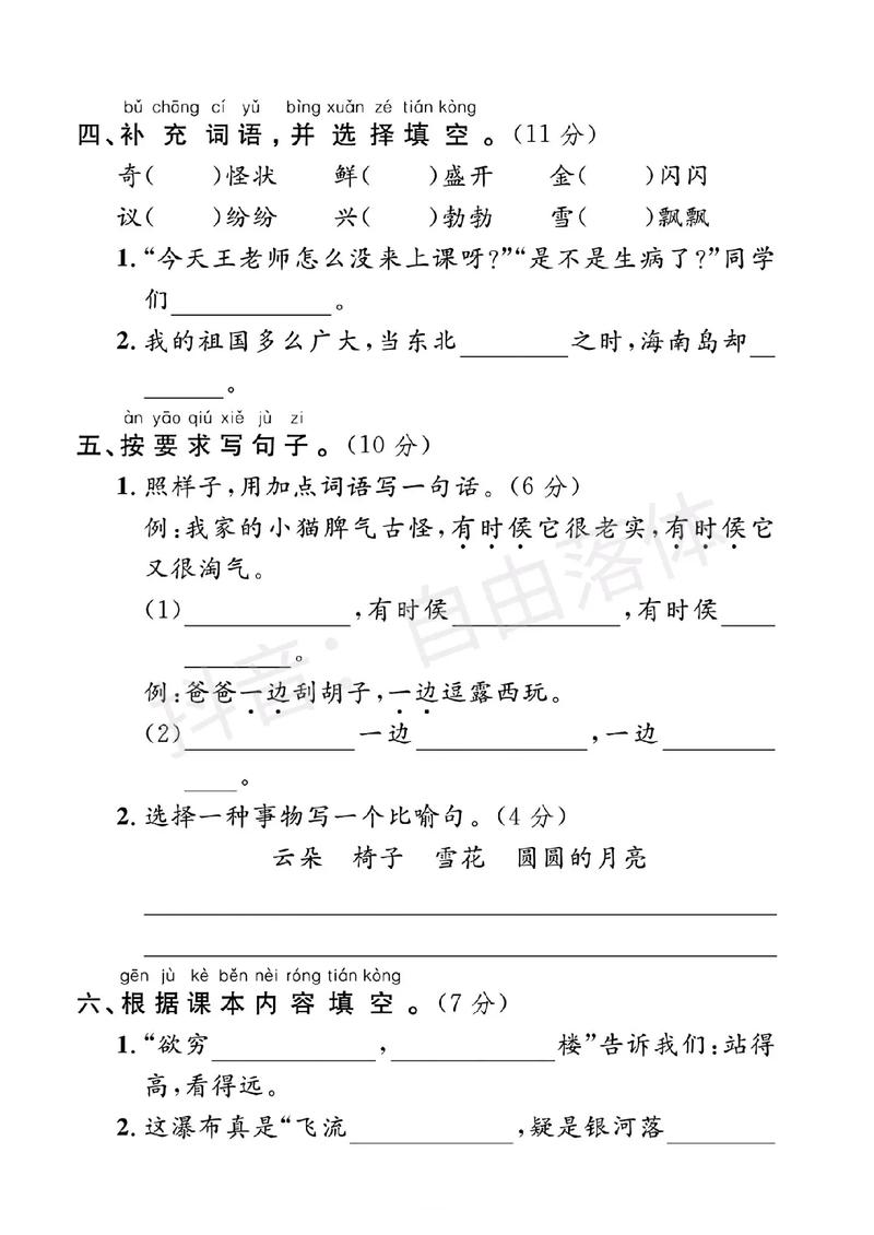 小学二年级语文上册期中试卷