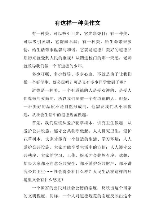 有一种美丽作文初中600