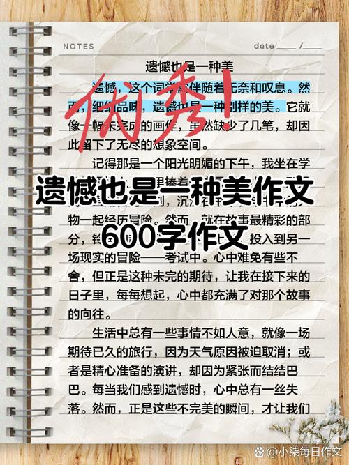 有一种美丽作文初中600