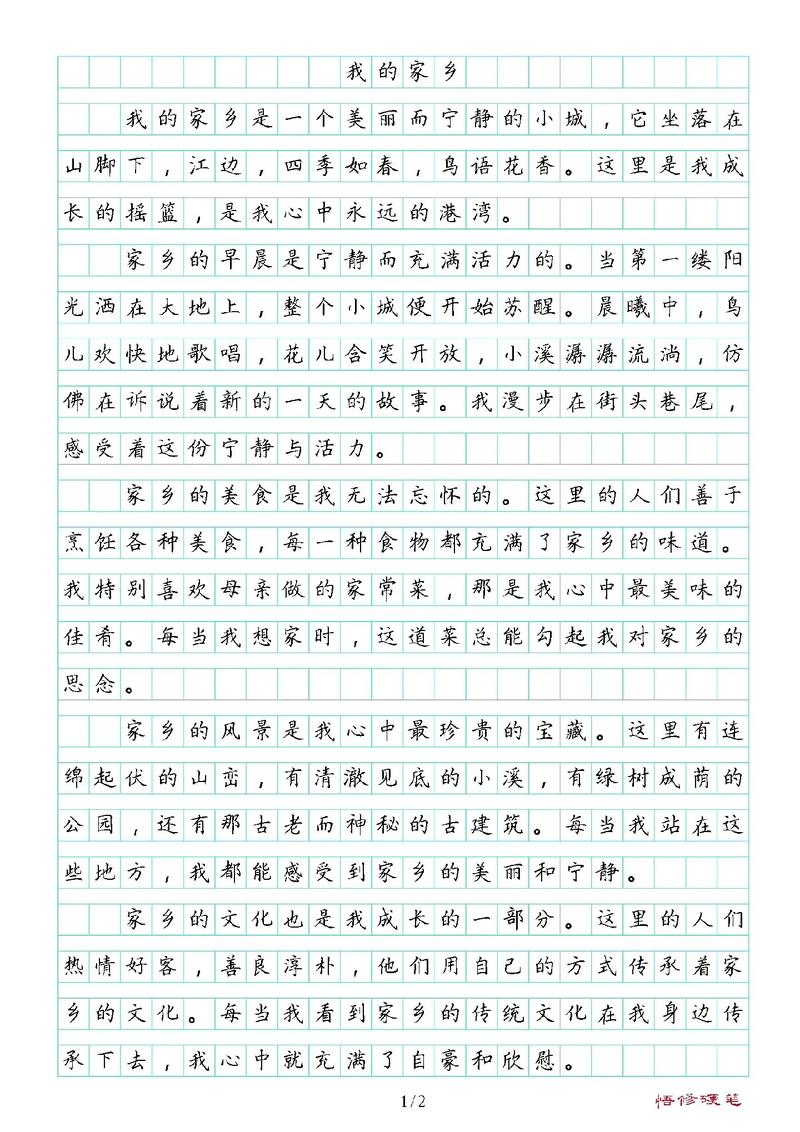 我的家乡初中作文500字