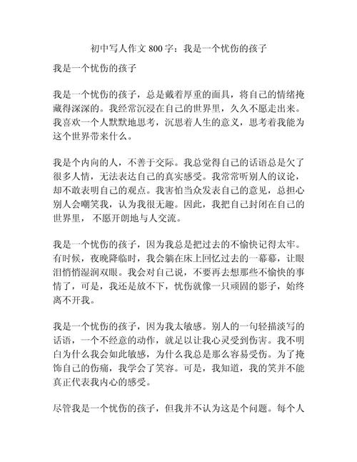初中作文写人叙事800字