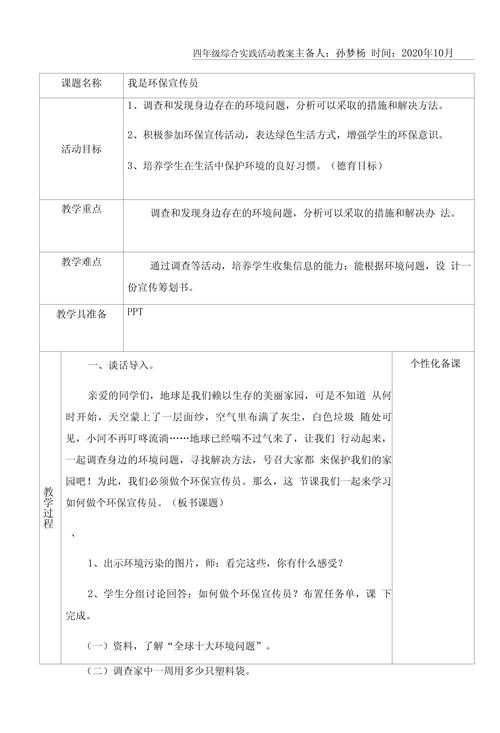 小学四年级上册综合实践教案