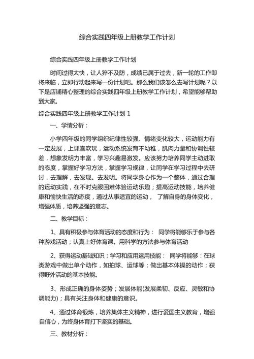 小学四年级上册综合实践教案