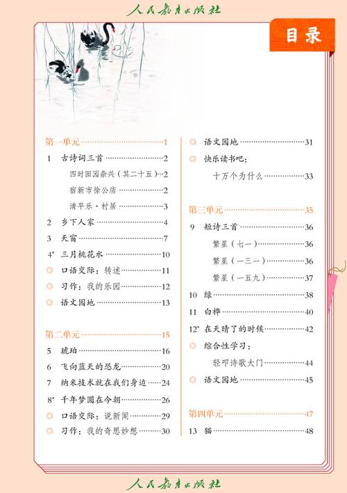 小学四年级语文下册电子课本