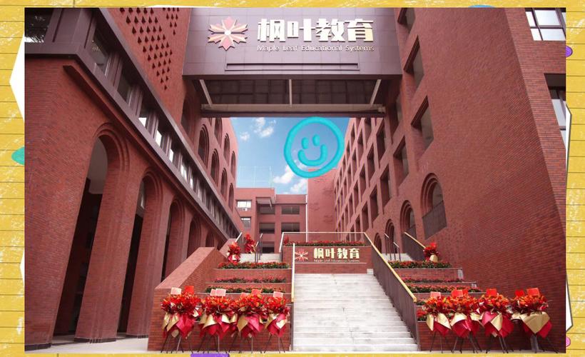 北京枫叶国际学校早教