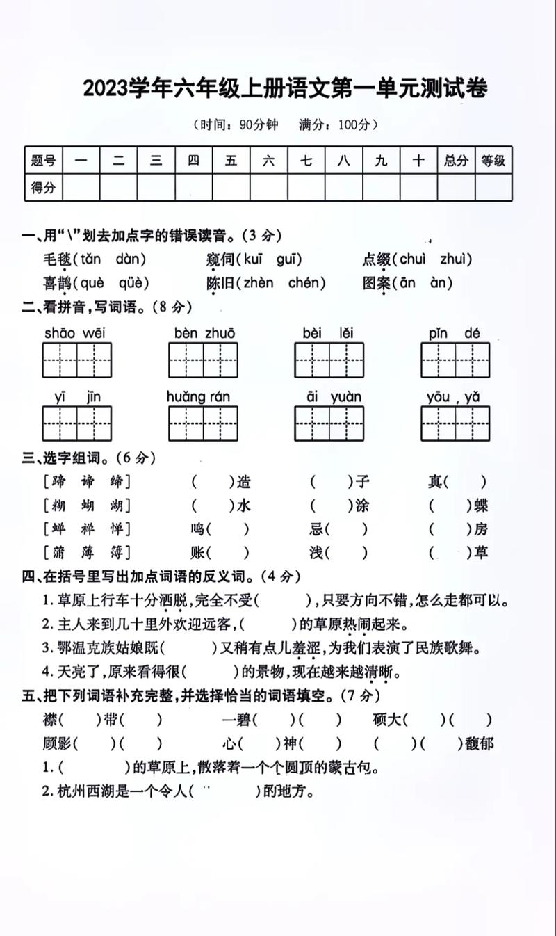 小学六年级语文上册第一单元