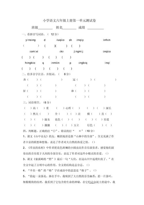 小学六年级语文上册第一单元