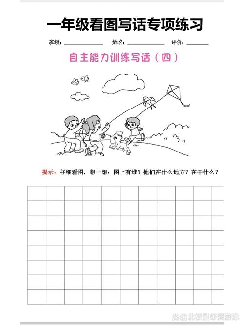 小学一年级语文下册看图写话