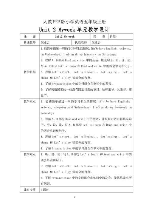 小学五年级英语上册教学计划