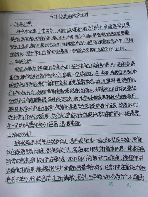 小学五年级英语上册教学计划