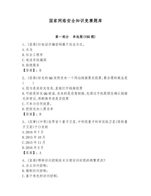全国中小学安全知识网络竞赛