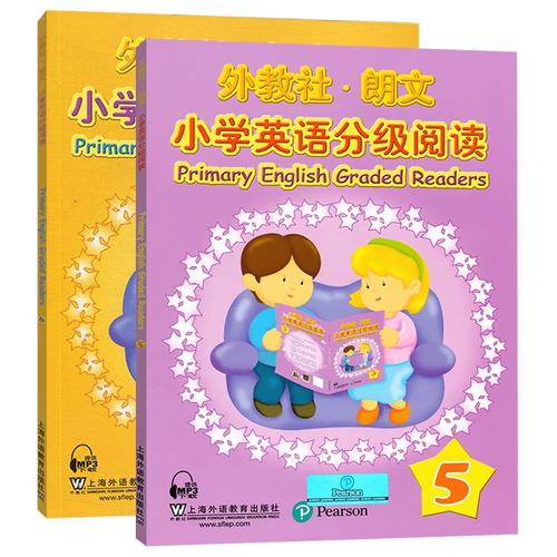 外教社朗文小学英语分级阅读