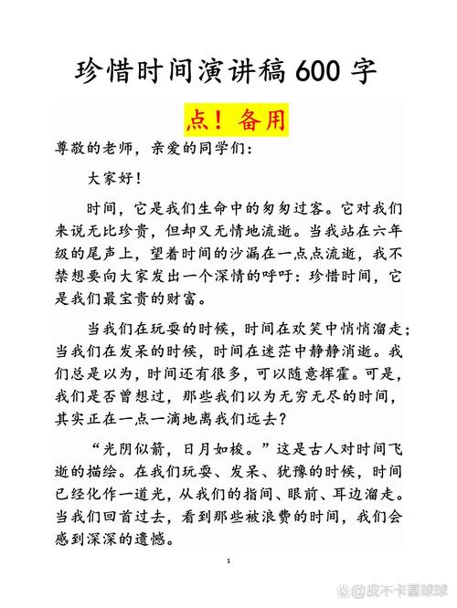 初中作文珍惜时间600字