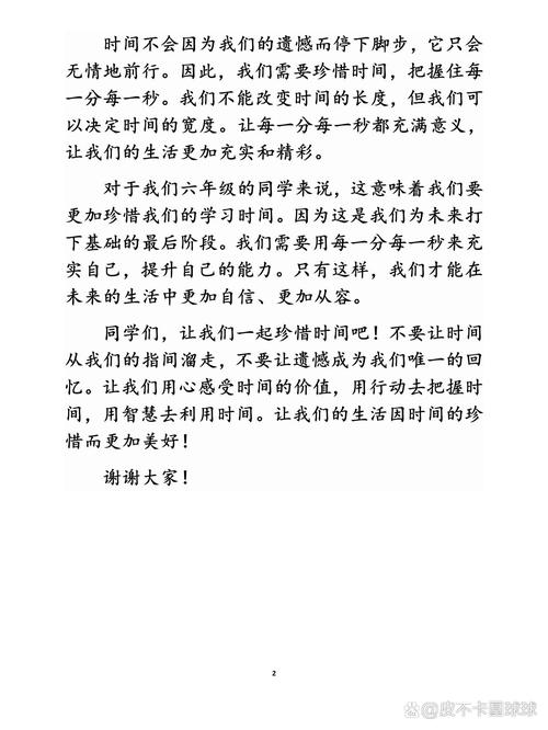 初中作文珍惜时间600字