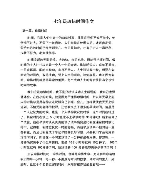 初中作文珍惜时间600字