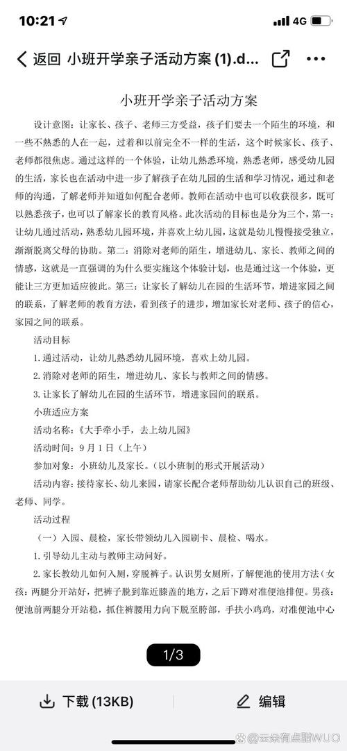 早教中心活动方案名称