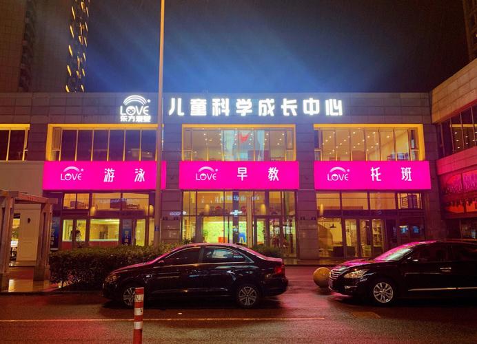 东方爱婴早教中心推广