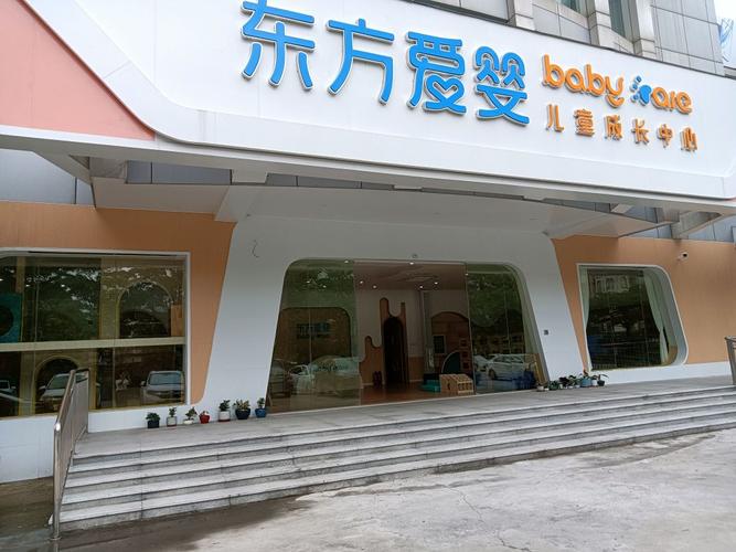 东方爱婴早教中心推广
