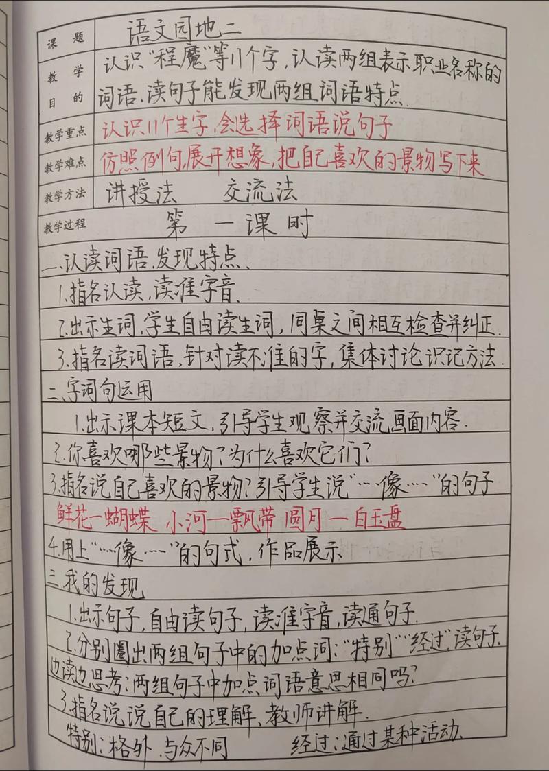 小学二年级语文下册教学计划