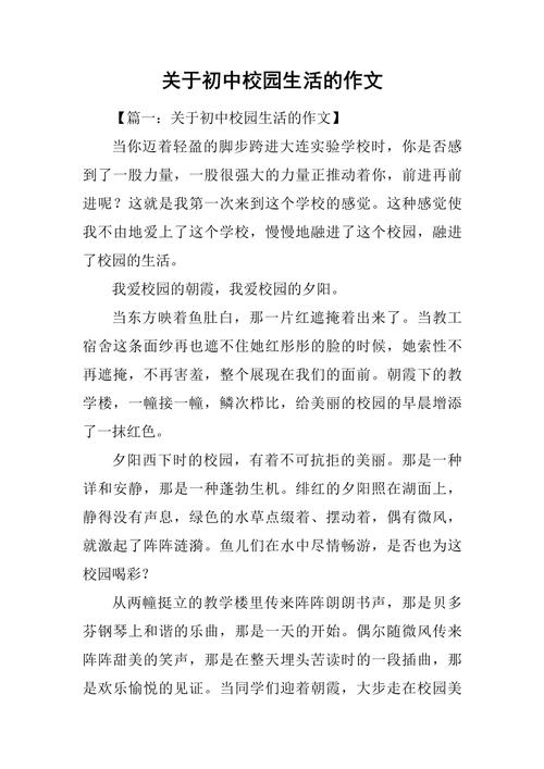 校园生活作文初中800字