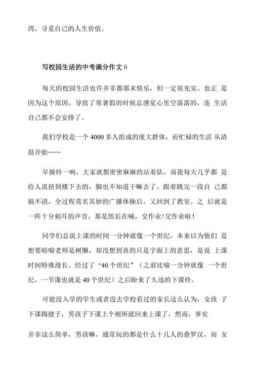 校园生活作文初中800字