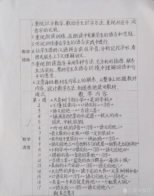 小学三年级语文上册教学计划