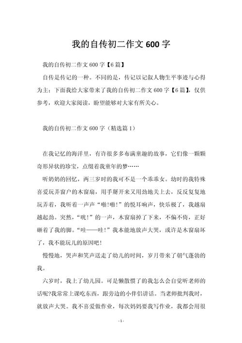 自我介绍作文初中600字