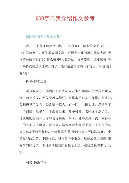 自我介绍作文初中600字