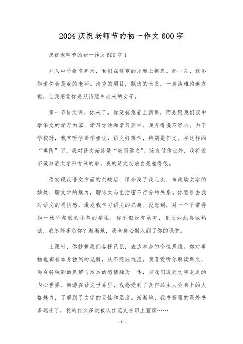 写老师的作文初中600字