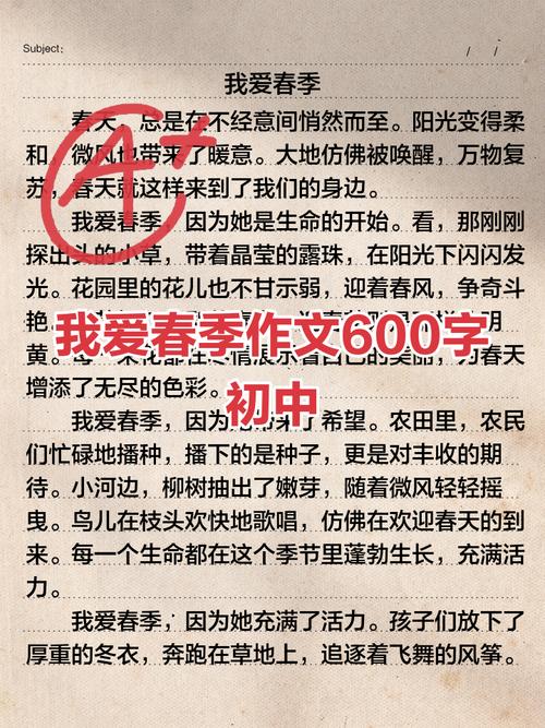 写春天的作文600字初中