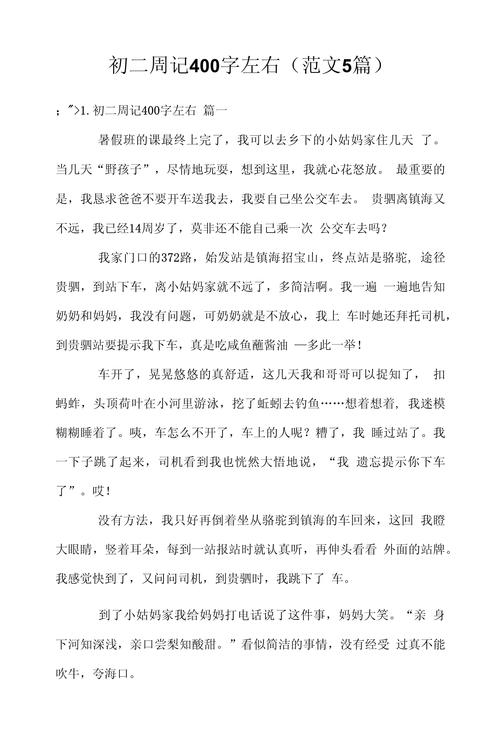 初中日记400字大全8篇