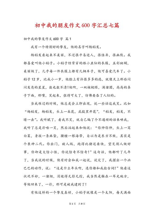 朋友作文600字初中叙事