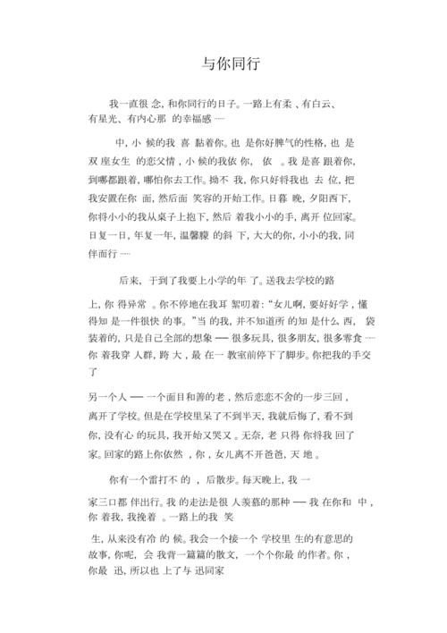 作文与你同行600字初中