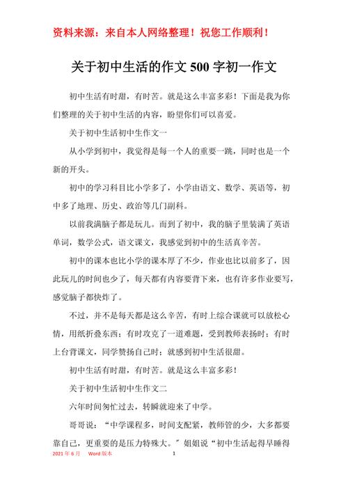 我心目中的初中生活500