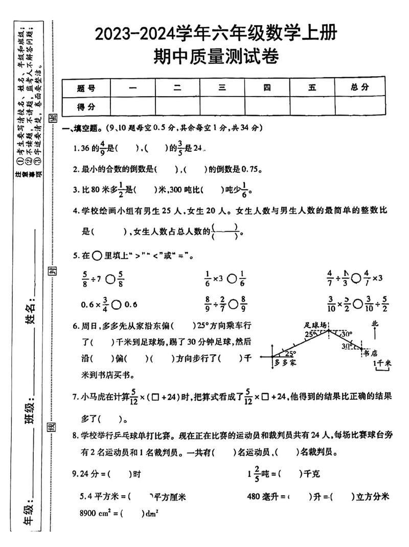 小学数学六年级上册期中试卷
